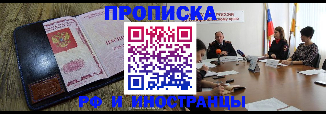прописка ребенка в Ростовской области